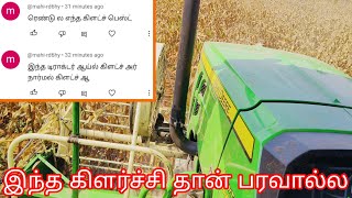 John Deere 5405 4x4 இந்த வண்டில இந்த கிளர்ச்சி தான் பரவால்ல உங்க கருத்து #skதங்கமயில் 21, 2025