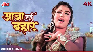 Aaja Aai Bahar Dil Hai Bekarar O Mere Rajkumar 4K | Lata Mangeshkar Songs | Shammi Kapoor, Sadhana