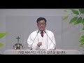 3분말씀 주호영 담임목사｜포기하지 않는 사랑