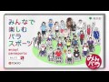 【みんパラ】自転車競技 enjoy parasports