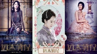 《遠大前程》六大美人│個個貌美如花，第一名是“她”驚艷四座！