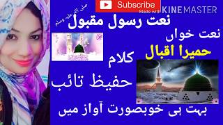 Urdu Naat/Youn Zehan main /Humaira Iqbal/Naat sharif/Urdu Kalam/Beautiful Vioce