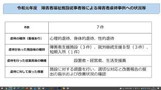 虐待対応状況報告と令和３年度報酬改定における虐待防止等の推進について