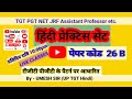 #TGT #PGT #NET #JRF #HINDI #PRACTICE PAPER CODE 26B / Hindi Teachers Academy 🎯 umesh sir hindi