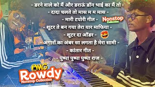 Nonstop Rowdy Collection पहली बार 🔥🥵 Nonstop Song Dhumal सुनो Keyboard | Raj Dhumal Durg