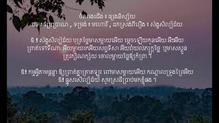 ផ្សងនិស្ស័យ - បទ ៖ ប្រែប្រាណ - មហោរី | ស័ង្ខសិល្ប៍ជ័យ