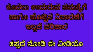 ಕೂದಲು ಉದುರುವ ಸಮಸ್ಯೆಗೆ ಹಾಗೂ ತಲೆ ಹೊಟ್ಟಿನ ನಿವಾರಣೆಗೆ ಇಲ್ಲಿದೆ ಪರಿಹಾರ100%result for hairfall and dandruff.