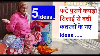 5 magical ideas from old cloths / no cost diy for home / reuse ideas / waste katran ka use / sewing