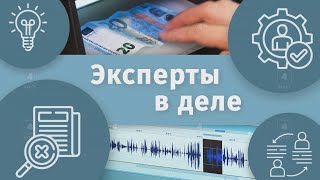 Эксперты в деле. Экспертиза денежных билетов