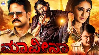 ಮಾವೀನಾ - MAVEENA Kannada Full Movie | Srinagar Kitty | Aindrita Ray | New Kannada Movies