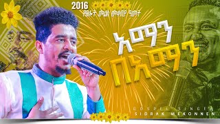 አማን በአማን | አምልኮ ከ ዘማሪ ሲድራቅ ጋር|PROPHET HENOK GIRMA[JPS TV WORLD WIDE] 2023