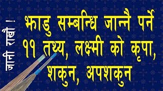 झाडु सम्बन्धि जान्नै पर्ने ११ तथ्य, लक्ष्मी को कृपा, शकुन अपशकुन