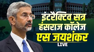 LIVE: S.Jaishankar attends an interactive programme'Youth for a Viksit Bharat' at Hansraj College,DU