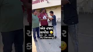 વ્યાજે પૈસા🫢😳