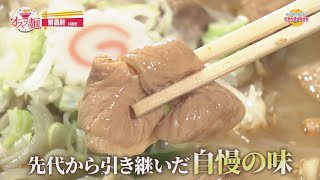 ボリューム満点のセットメニュー！！【わたしのオスス麺】川西町「繁昌軒」