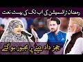 Ramazan Transmission Ki Ab Tak Ki Best Naat | Noor e Ramazan | Ramazan 2018 | APlus | CB2