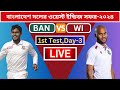 🔴LIVE West Indies vs Bangladesh, 1st Test - Live Cricket Score, Commentary | ban vs wi test live