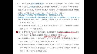 電験三種 4法規 H28-3 3電気設備技術基準の解釈 高圧又は特別高圧の電気機械器具の危険の防止 平成28年 問3 2016年