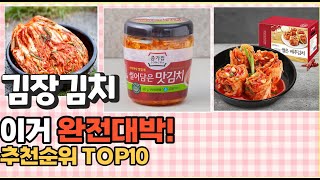 2023년 이거 강력추천! 김장김치 가격,후기,평점 비교 추천순위 top10