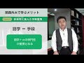 関西外大 web オープンキャンパス｜〔授業紹介〕国際関係論