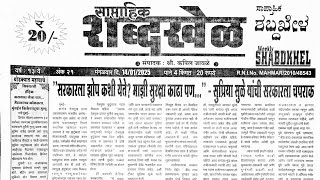 Shabdhakhel matka paper 13 January 2025 | shabdhakhel paper