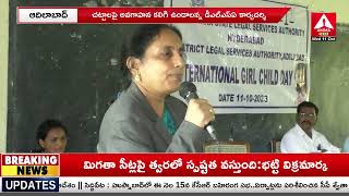 National Girl Child Day In Diet College | డైట్ క‌ళాశాల‌లో జాతీయ బాలిక‌ల దినోత్స‌వాన్ని నిర్వ‌హ‌ణ‌ |