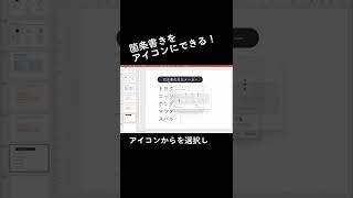 【90%知らない】箇条書きの記号をアイコンにできる！#パワーポイント #箇条書き#アイコン#プレゼン