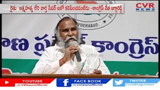 ఓ పక్క రైతులు చనిపోతుంటే మీకు LRS కట్టాలా| MLA Jagga reddy Slams on KCR about Former Issues | CVR