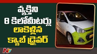 వ్యక్తి ని 8 కిలోమీటర్లు లాక్కెళ్లిన క్యాబ్ డ్రైవర్ | Cab Driver Negligence Results Man's Demise