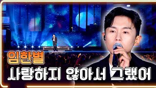 임한별 - 사랑하지 않아서 그랬어 / KBS 20231126 방송 [하루한곡]