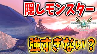 【モンハンストーリーズ2】全クリできるレベルの「最強オトモン」をゲットできる可能性がある！みんなはキングモンスターを倒したり捕まえることできた？【破滅の翼/攻略/MHST2/モンハンライズ】