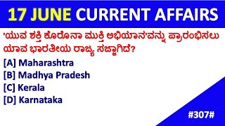 JUNE 17 MOST IMPORTANT CURRENT AFFAIRS |JUNE 17 CURRENT AFFAIRS | CURRENT AFFAIRS FOR KPSC,PSI\u0026 PC .