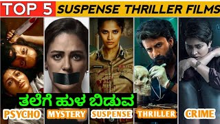 Best Suspense Thriller Movies In Kannada| Kannada Dubbed Movies Mystery Thriller