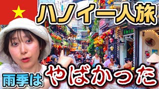 ハノイの雨季はこう！トレインストリートから記録的大雨の街を裸足で歩く【ベトナムVLOG➆】