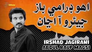 uho drame baz jeearo Aa Anja #singer Abdul Rauf Magsi #poet Irshad jagerani song