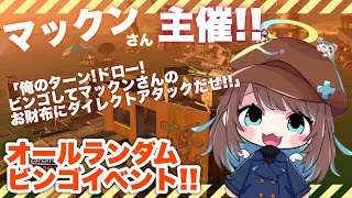 【オールランダム】22時から参加型シャケバイト！【ビンゴイベント】