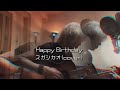 happy birthday スガシカオ ギター弾き語りcover retake