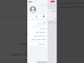 iphone رفع الحظر عن الارقام المحظوره في الايفون