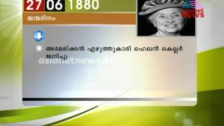 Historical Events on 27th June ‌ ജൂൺ 27 ലെ ചരിത്രസംഭവങ്ങൾ