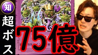 [トレクル]超ボス! 絆オロチ☆15 超火力の約75億!!!!? [知属性][OPTC]