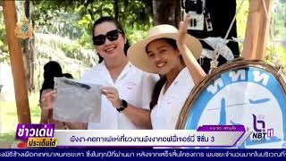 NBT South ช่อง 11 ดิจิทัล ข่าวเด่นประเด็นใต้ พังงา คอกาแฟแห่เที่ยวงานคอฟฟี่เจอร์นี่ ซีซั่น 3