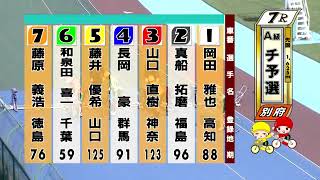 別府競輪　2024/11/06　1日目　7R