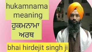 Kis hi koi koe manj Nimani Hukamnama vichar. ਹੁਕਮਨਾਮਾ ਵਿਆਖਿਆ