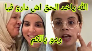 ردو بالكم بسبب الأم ديالهم أسماء بيوتي و اختها الله ياخد الحق