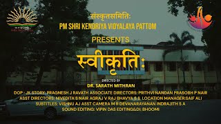 स्वीकृतिः।। Sanskrit Shortfilm.