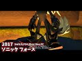 シャドウザヘッジホッグの歴史を振り返る 2001~2017 history of shadow