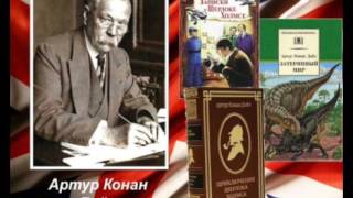 Артур Конан Дойл. ''Троє студентів'' (уривок). Вступне слово і стислий життєпис  Ніни Даценко. Аудіо