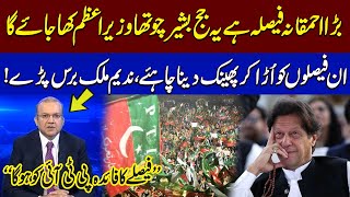 Nadeem Malik Analysis On Toshakhana Verdict | Imran Khan, Bushar Bibi | SAMAA TV