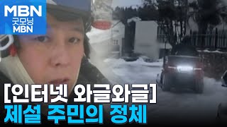 [인터넷 와글와글] 쿨의 이재훈, 제주도 폭설에 '눈 치우기' 선행 [굿모닝 MBN]