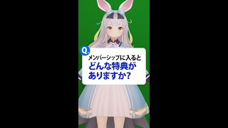 Ｑ．メンバーシップに入るとひまりは何をしてくれるんですか【餅月ひまりの #shorts】